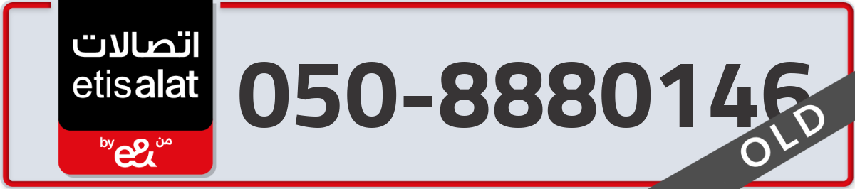 etisalat Mobile Number 050 code 8880146 number
