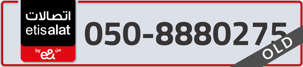 etisalat Mobile Number 050 code 8880275 number