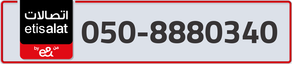etisalat Mobile Number 050 code 8880340 number