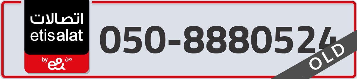 etisalat Mobile Number 050 code 8880524 number