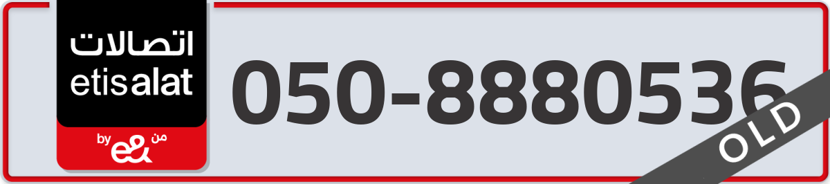 etisalat Mobile Number 050 code 8880536 number