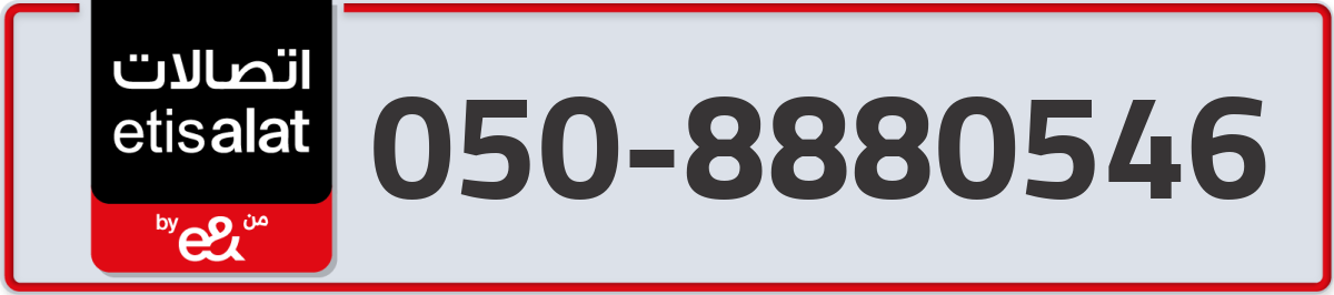 etisalat Mobile Number 050 code 8880546 number