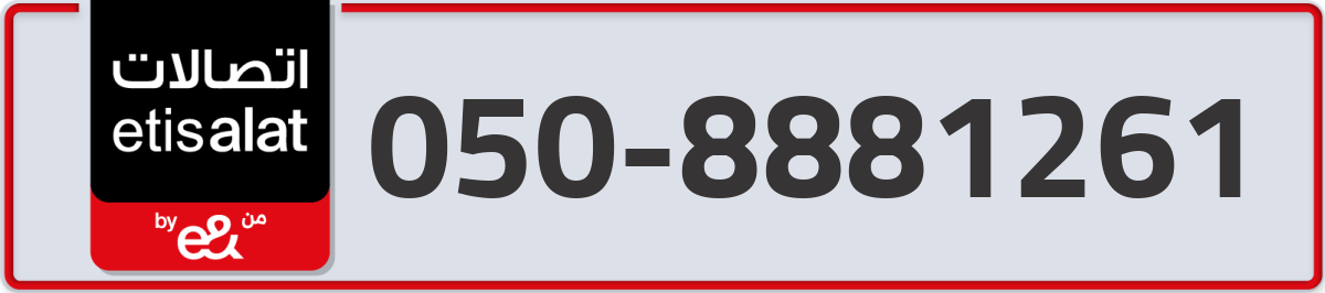 etisalat Mobile Number 050 code 8881261 number