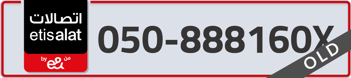 etisalat Mobile Number 050 code 888160X number