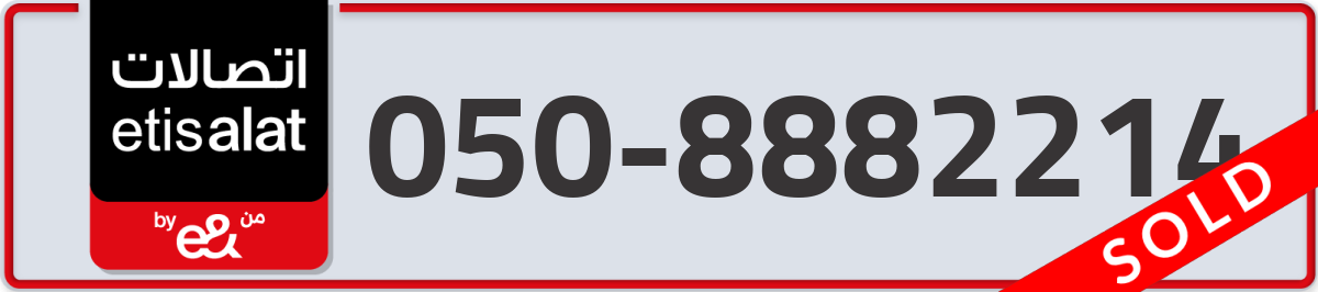 etisalat Mobile Number 050 code 8882214 number