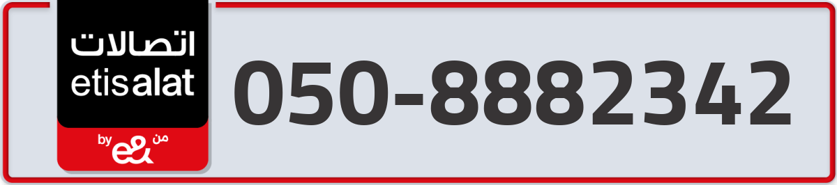 etisalat Mobile Number 050 code 8882342 number