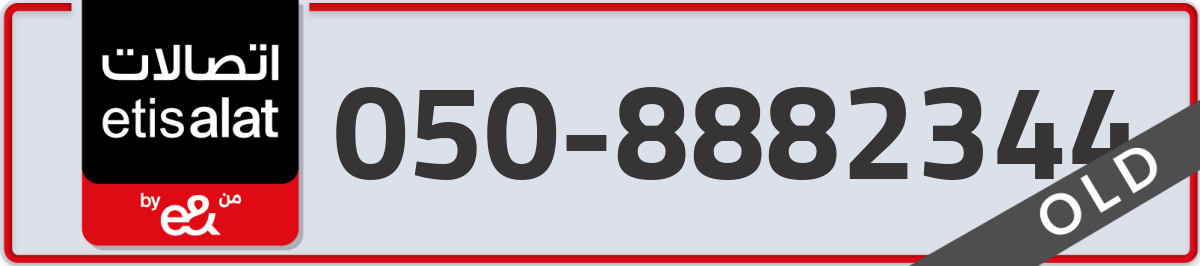 etisalat Mobile Number 050 code 8882344 number