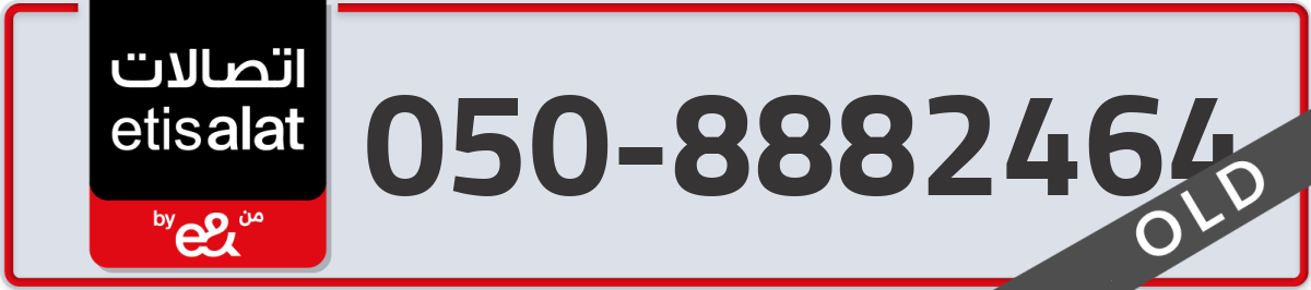 etisalat Mobile Number 050 code 8882464 number