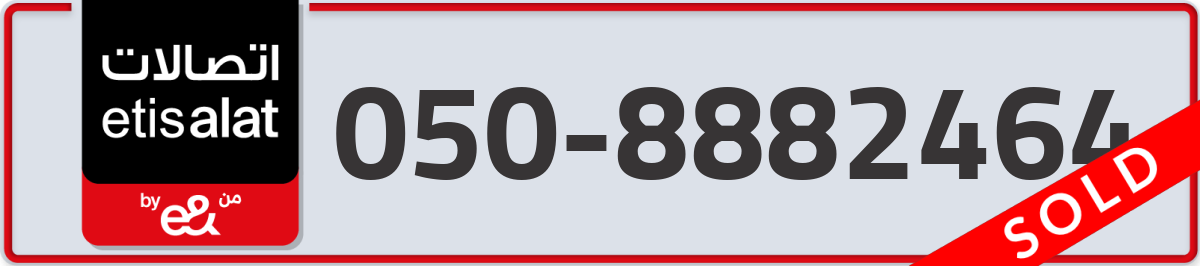 etisalat Mobile Number 050 code 8882464 number