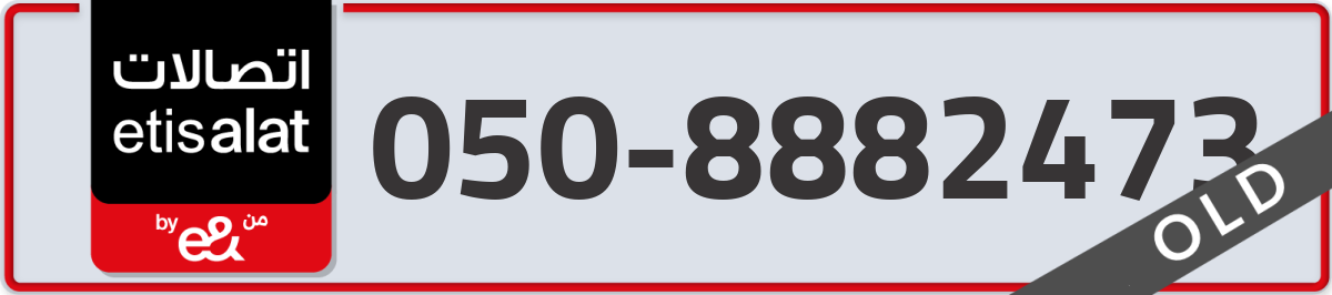 etisalat Mobile Number 050 code 8882473 number