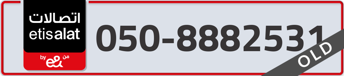 etisalat Mobile Number 050 code 8882531 number