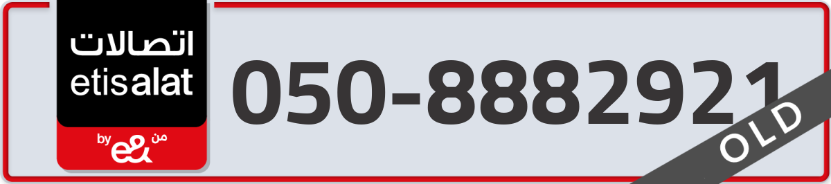 etisalat Mobile Number 050 code 8882921 number