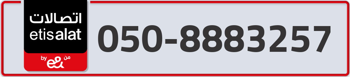 etisalat Mobile Number 050 code 8883257 number