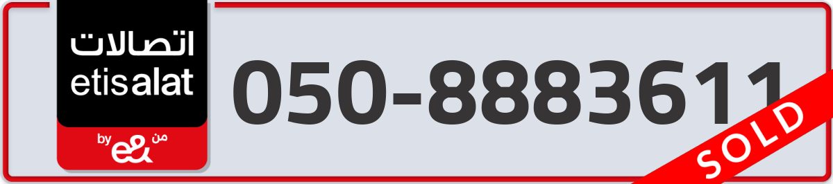 etisalat Mobile Number 050 code 8883611 number