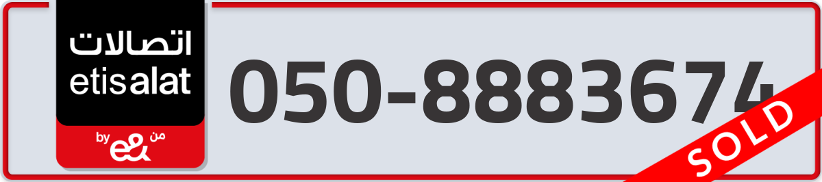etisalat Mobile Number 050 code 8883674 number