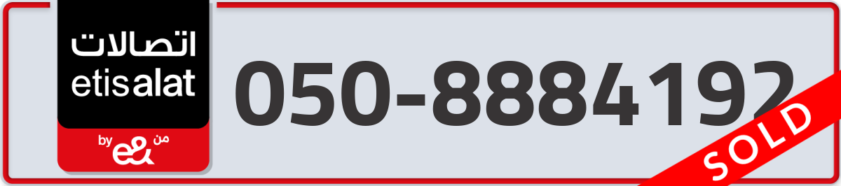 etisalat Mobile Number 050 code 8884192 number