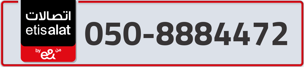 etisalat Mobile Number 050 code 8884472 number
