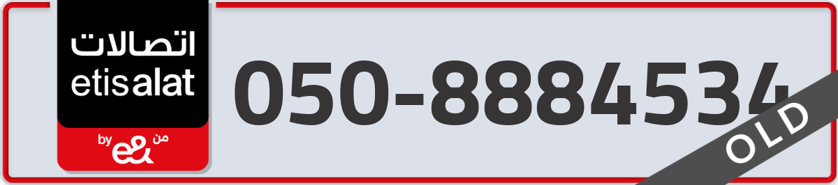 etisalat Mobile Number 050 code 8884534 number