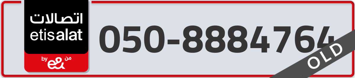 etisalat Mobile Number 050 code 8884764 number
