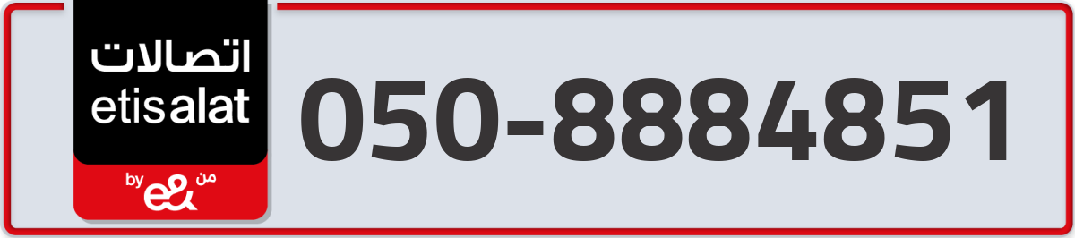 etisalat Mobile Number 050 code 8884851 number