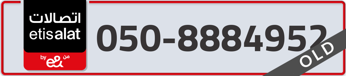 etisalat Mobile Number 050 code 8884952 number
