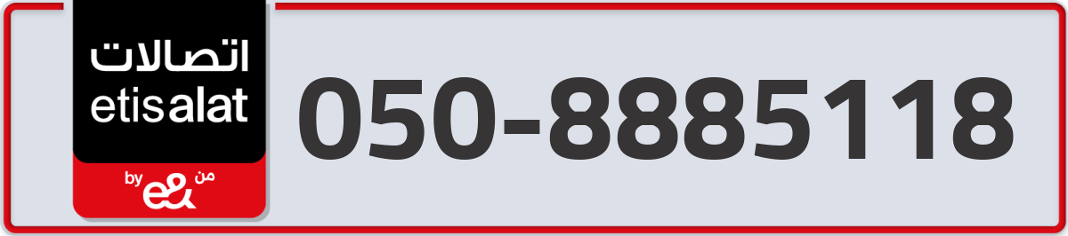 etisalat Mobile Number 050 code 8885118 number
