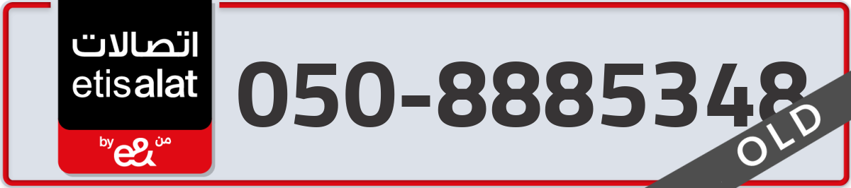 etisalat Mobile Number 050 code 8885348 number