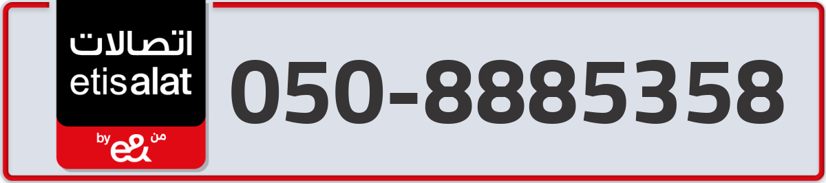 etisalat Mobile Number 050 code 8885358 number