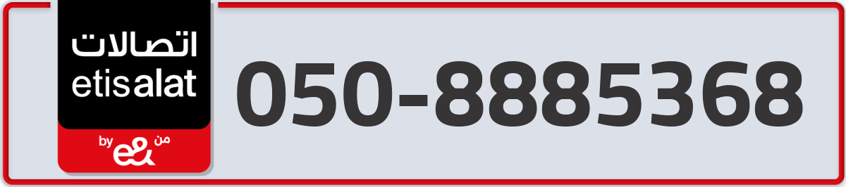 etisalat Mobile Number 050 code 8885368 number
