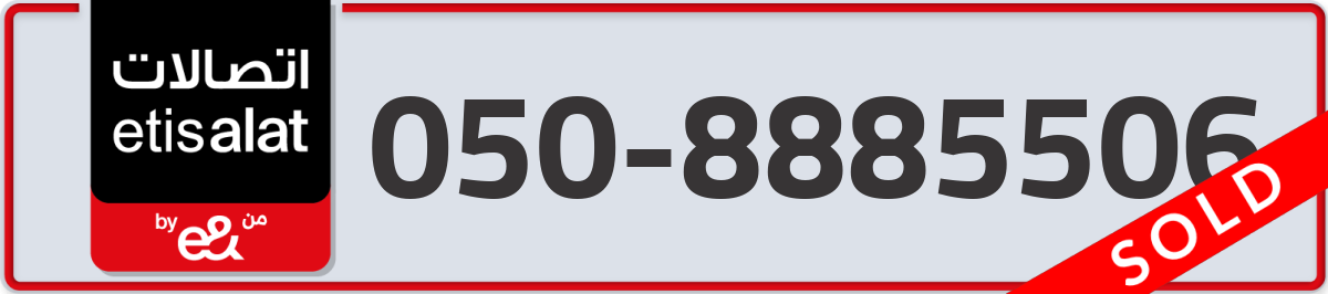 etisalat Mobile Number 050 code 8885506 number