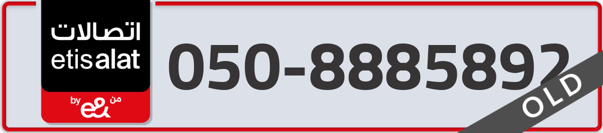 etisalat Mobile Number 050 code 8885892 number