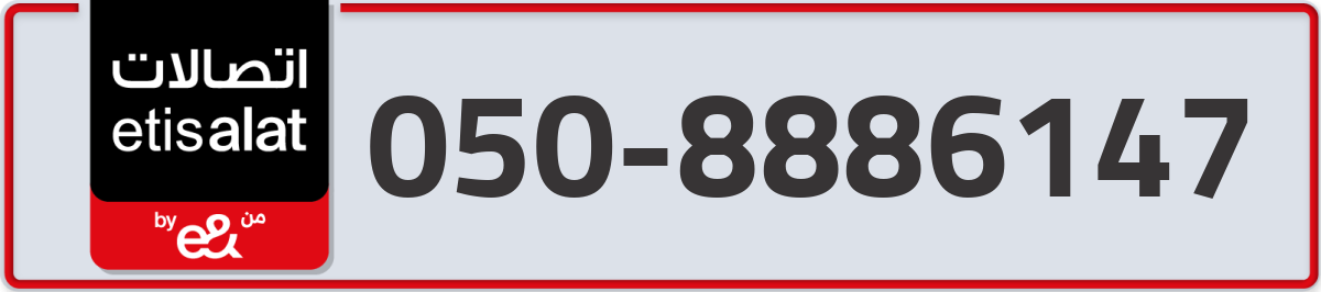 etisalat Mobile Number 050 code 8886147 number