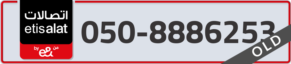etisalat Mobile Number 050 code 8886253 number