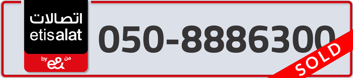 etisalat Mobile Number 050 code 8886300 number