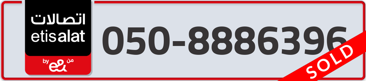 etisalat Mobile Number 050 code 8886396 number