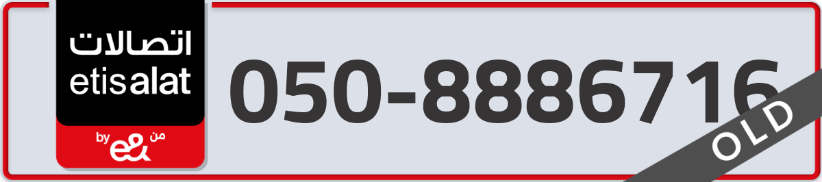etisalat Mobile Number 050 code 8886716 number