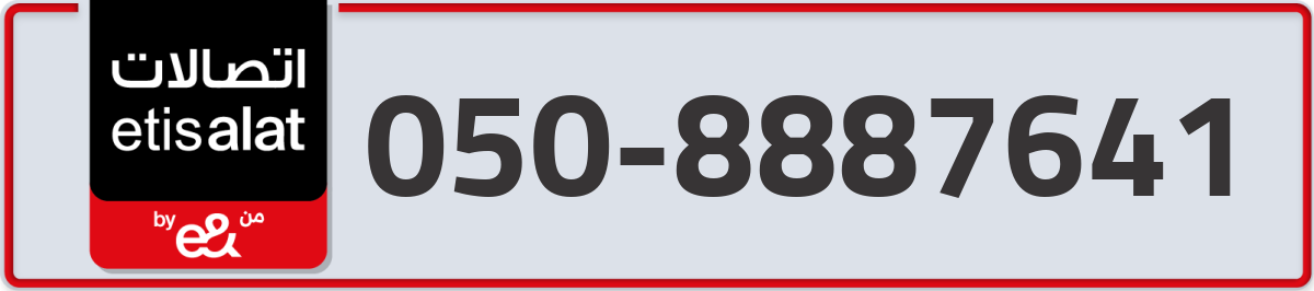 etisalat Mobile Number 050 code 8887641 number