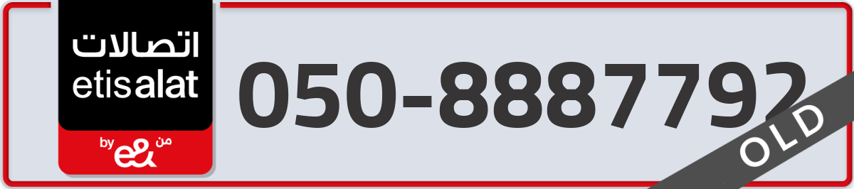 etisalat Mobile Number 050 code 8887792 number