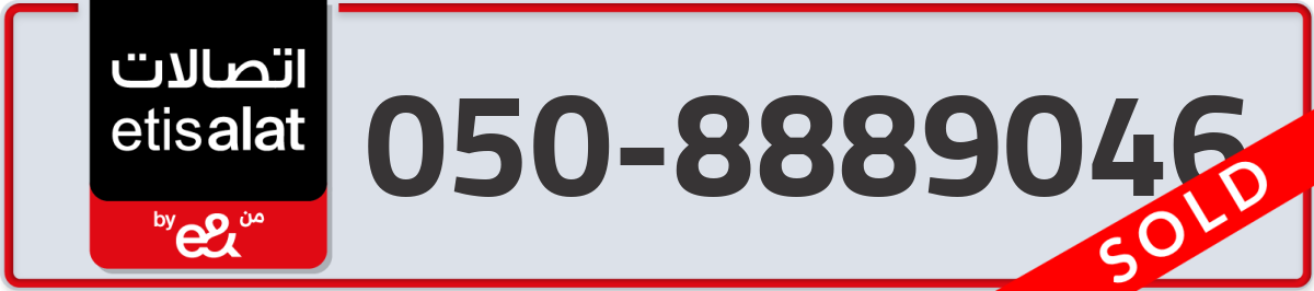 etisalat Mobile Number 050 code 8889046 number
