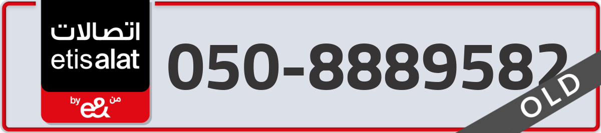 etisalat Mobile Number 050 code 8889582 number