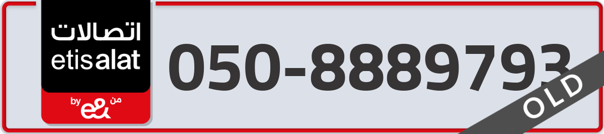 etisalat Mobile Number 050 code 8889793 number