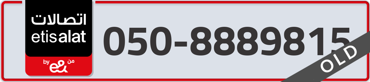 etisalat Mobile Number 050 code 8889815 number