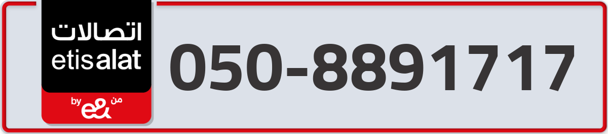 etisalat Mobile Number 050 code 8891717 number