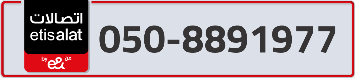 etisalat Mobile Number 050 code 8891977 number