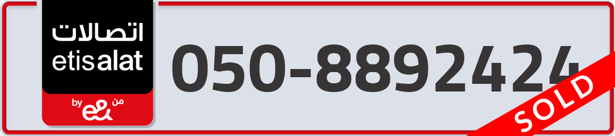 etisalat Mobile Number 050 code 8892424 number
