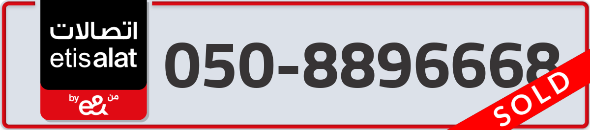 etisalat Mobile Number 050 code 8896668 number