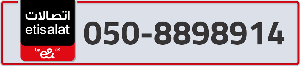 etisalat Mobile Number 050 code 8898914 number