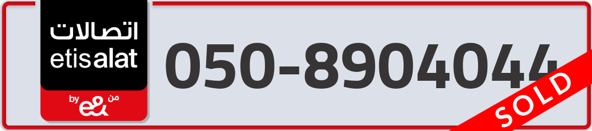 etisalat Mobile Number 050 code 8904044 number