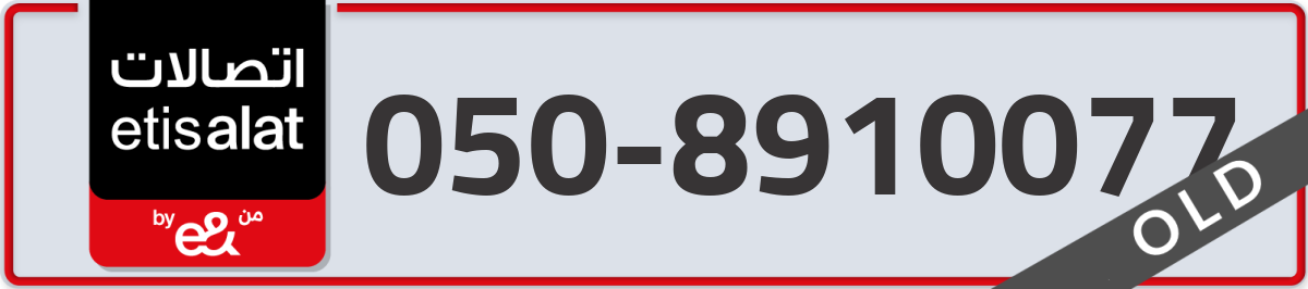 etisalat Mobile Number 050 code 8910077 number