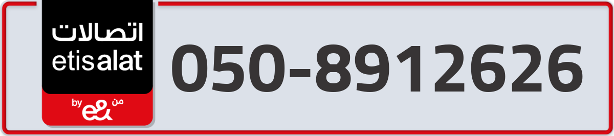 etisalat Mobile Number 050 code 8912626 number